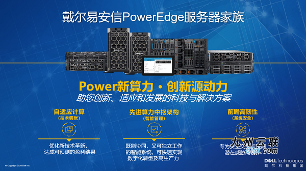 戴尔科技新一代PowerEdge服务器发布：可满足人工智能与边缘计算需求