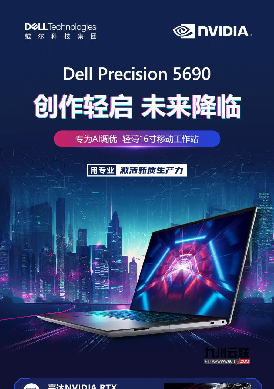 戴尔Dell Precision 5690移动工作站