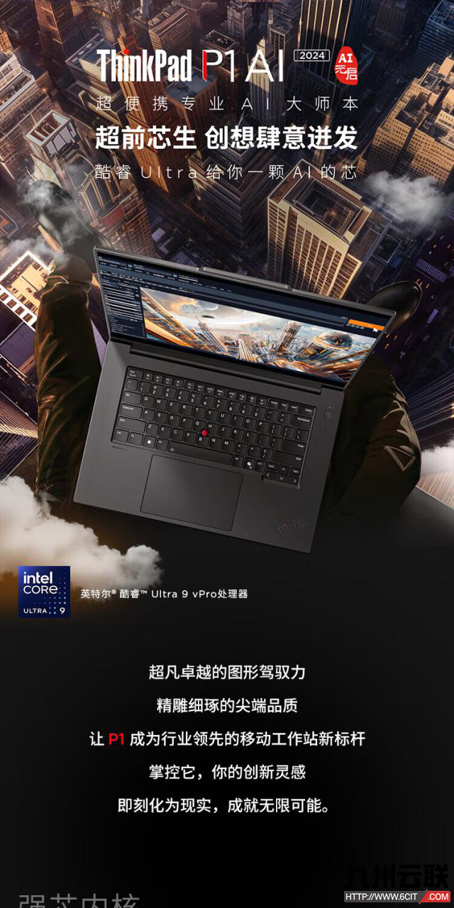 联想Lenovo ThinkPad P1 Extreme 隐士 2024移动图形工作站