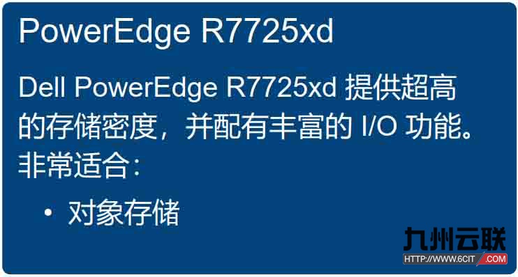 戴尔Dell PowerEdge R7725xd服务器