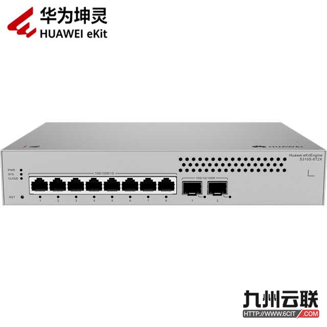 华为坤灵S310S-8T2X交换机 eKitEngine S310S-8T2X交换机