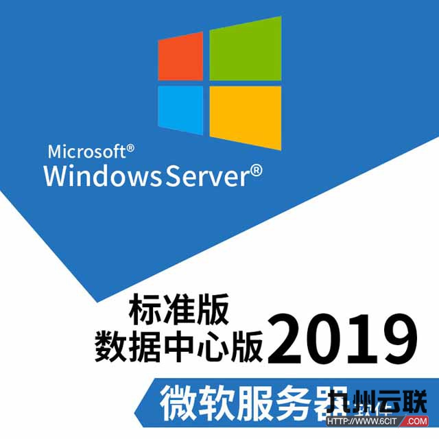 Windows Server 2019标准版操作系统-数据中心版操作系统 正版操作系统