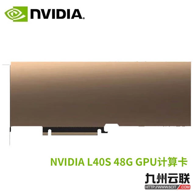 英伟达NVIDIA L40S GPU计算显卡（深度学习/训练推理/人工智能/AI加速/大模型——适用于服务器）