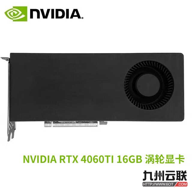 英伟达NVIDIA GeForce RTX4060/RTX4060Ti涡轮版/公版显卡 专业显卡（AI绘图/3D建模/人工智能/AI加速/深度学习——适用于服务器和图形工作站）