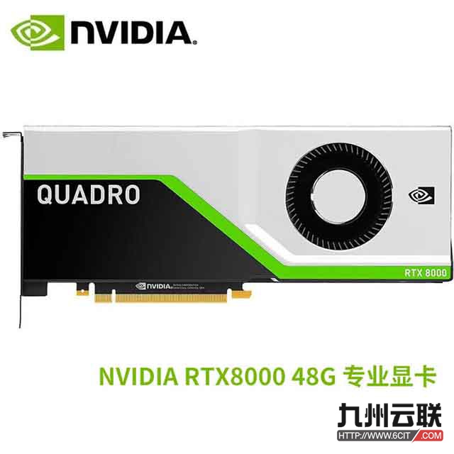 英伟达NVIDIA Quadro RTX8000专业显卡（AI绘图/3D建模/人工智能/AI加速/深度学习——适用于服务器和图形工作站）