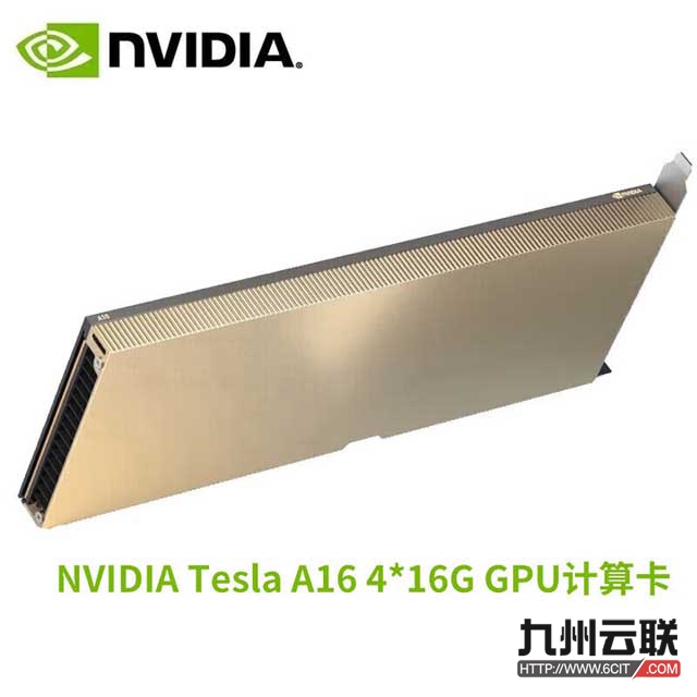 英伟达NVIDIA A16 GPU计算显卡（深度学习/训练推理/人工智能/AI加速/大模型——适用于服务器）