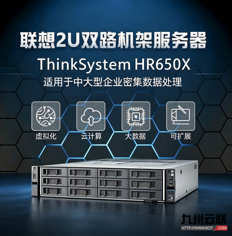 联想ThinkSystem HR650X服务器 2U机架式服务器 中小企业级服务器