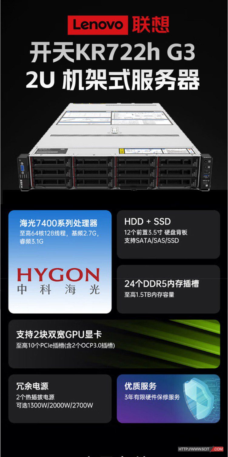联想开天KR522h G3服务器 国产服务器 海光处理器