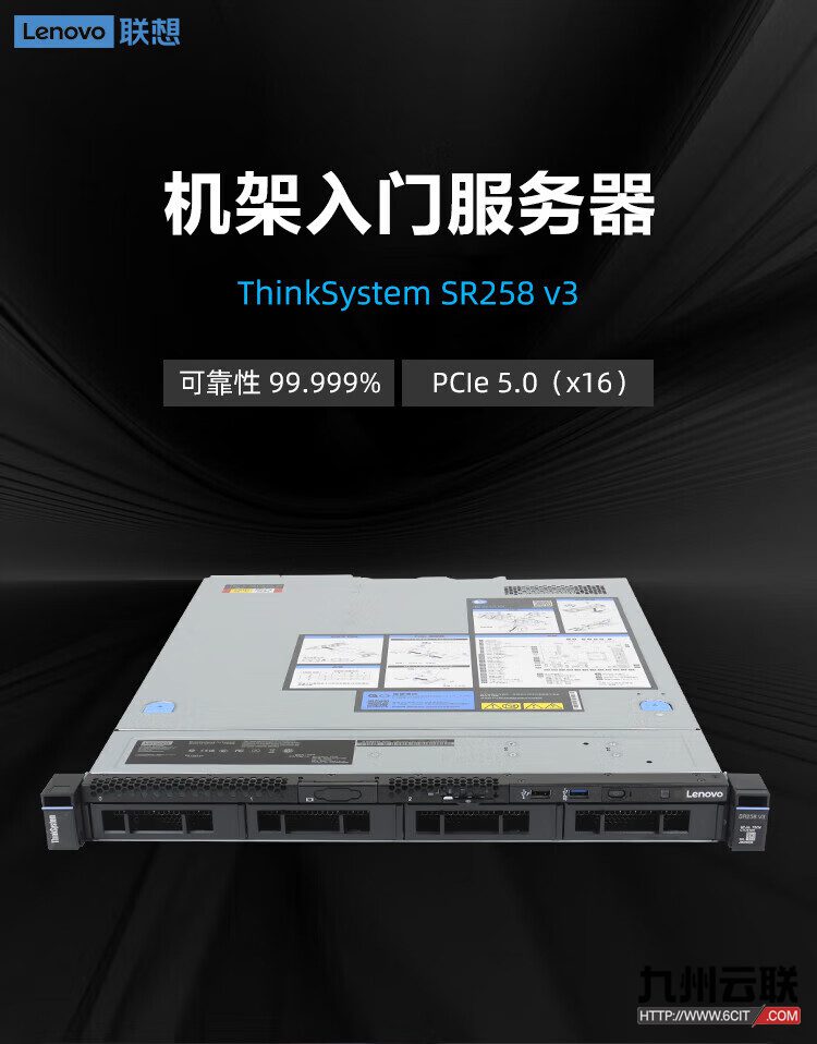 联想ThinkSystem SR258 V3服务器 1U机架式服务器 入门级服务器