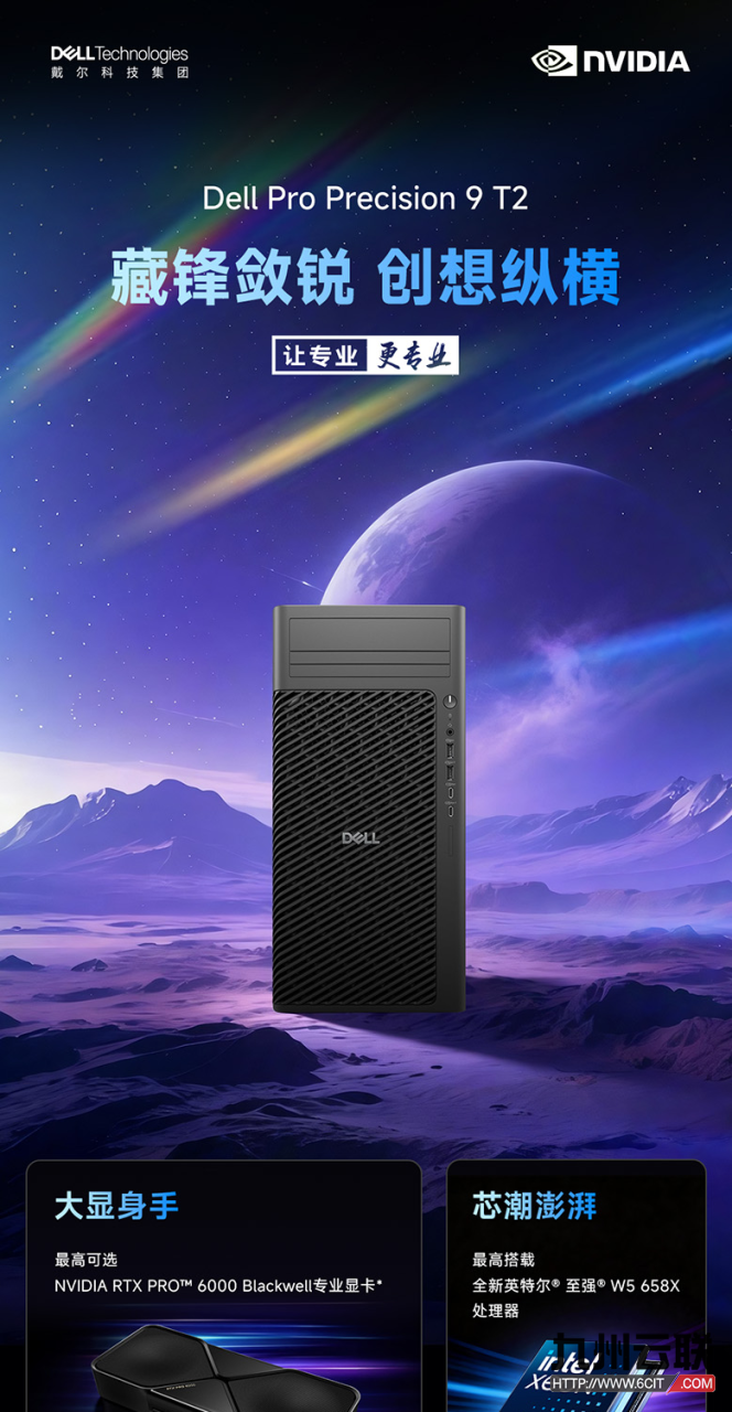 Dell Pro Precision 9 T2台式工作站