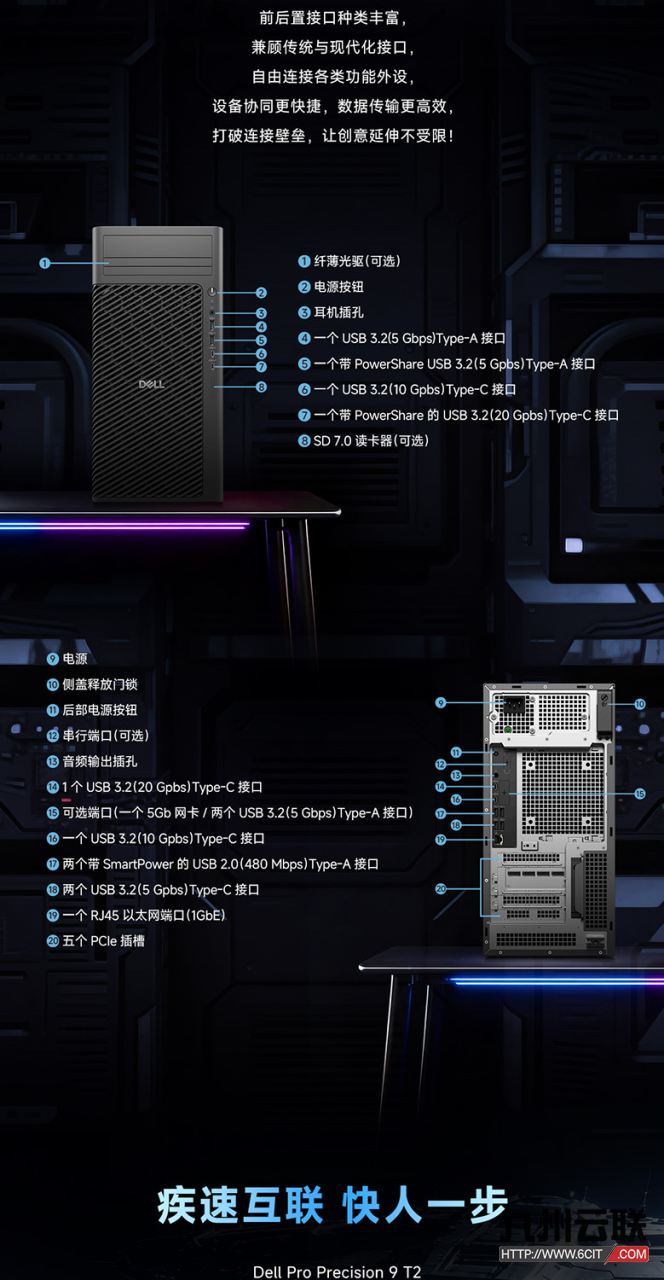 Dell Pro Precision 9 T2台式工作站