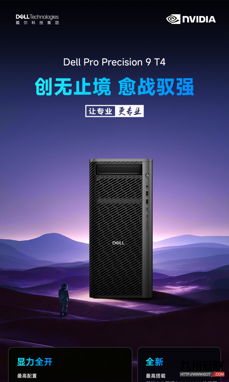 Dell Pro Precision 9 T4台式工作站