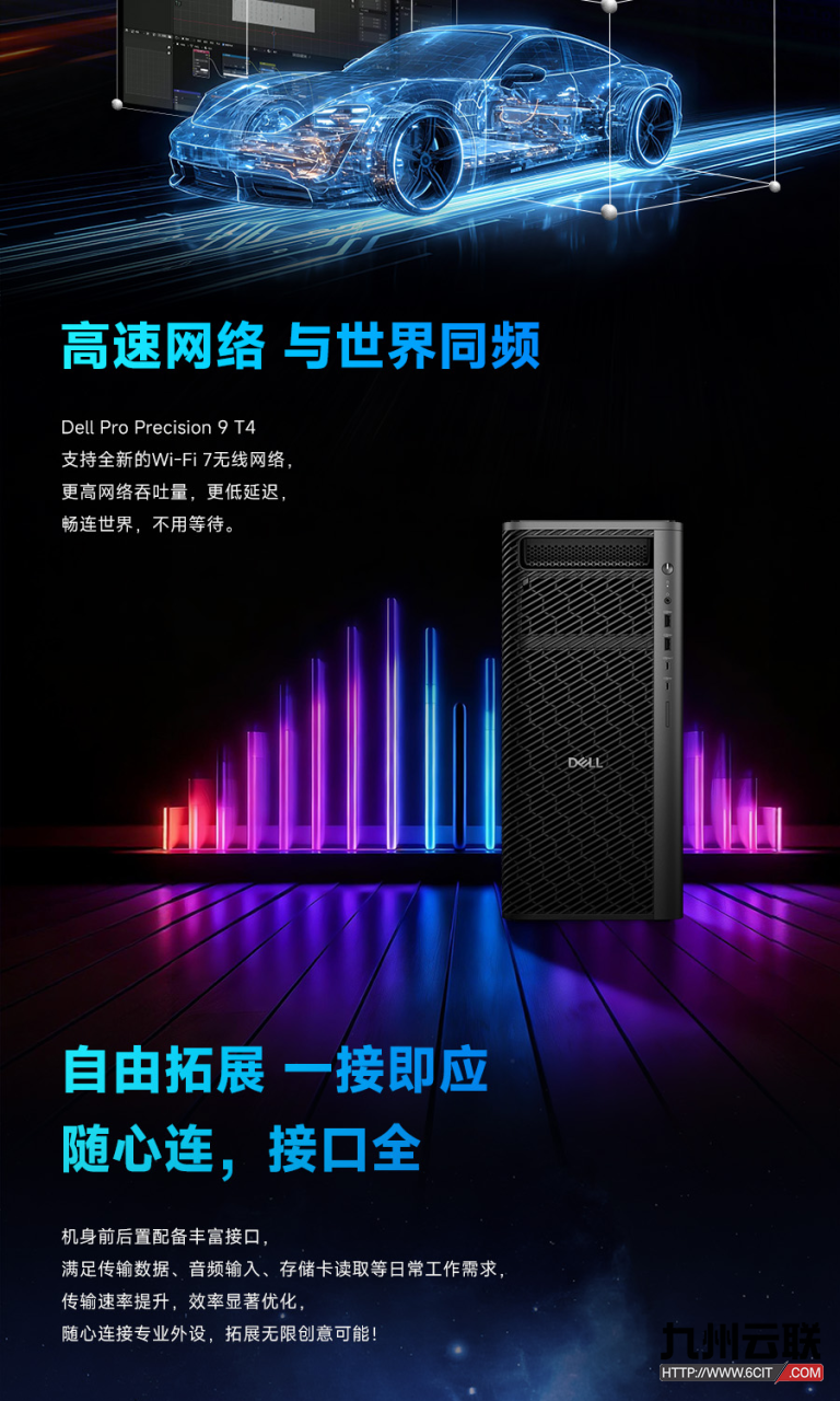 Dell Pro Precision 9 T4台式工作站
