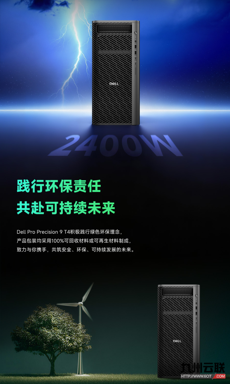 Dell Pro Precision 9 T4台式工作站